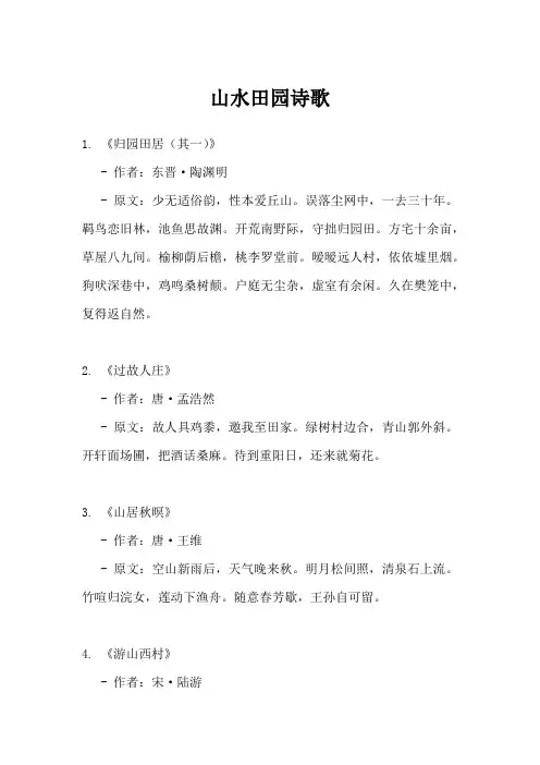 山水田园诗歌鉴赏