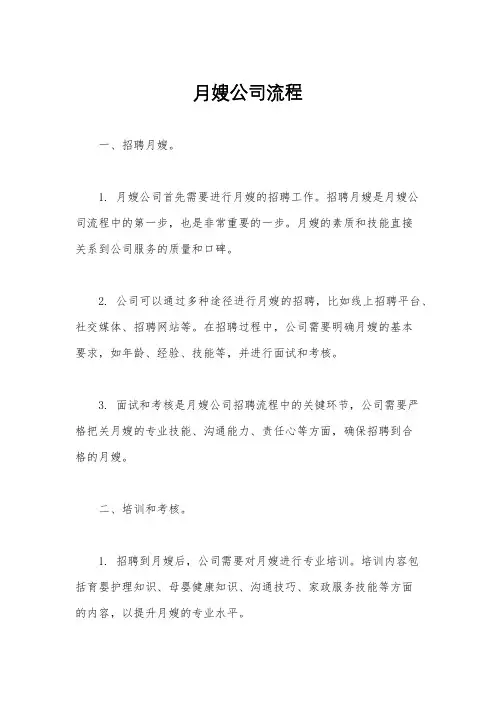 月嫂公司流程