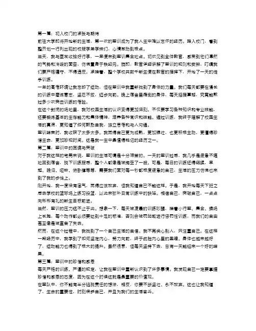 军训感受600字范文3篇