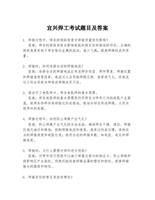 宜兴焊工考试题目及答案