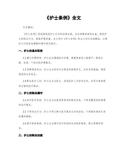 《护士条例》全文