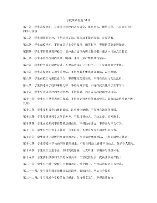 学校规章制度50条