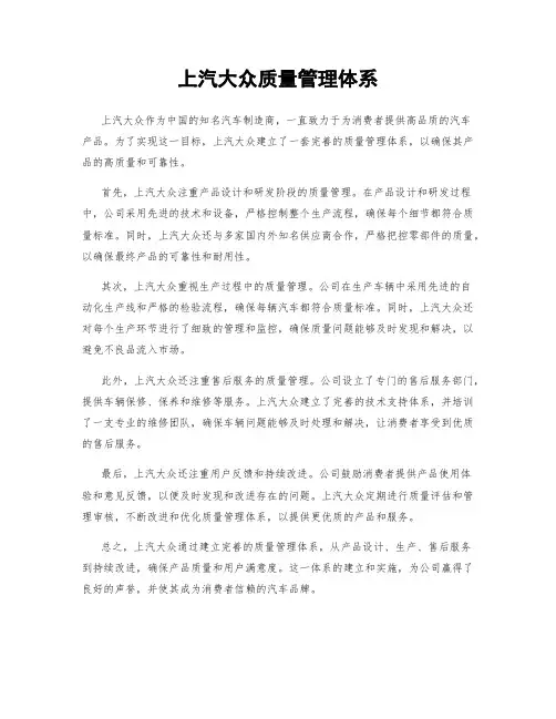 上汽大众质量管理体系