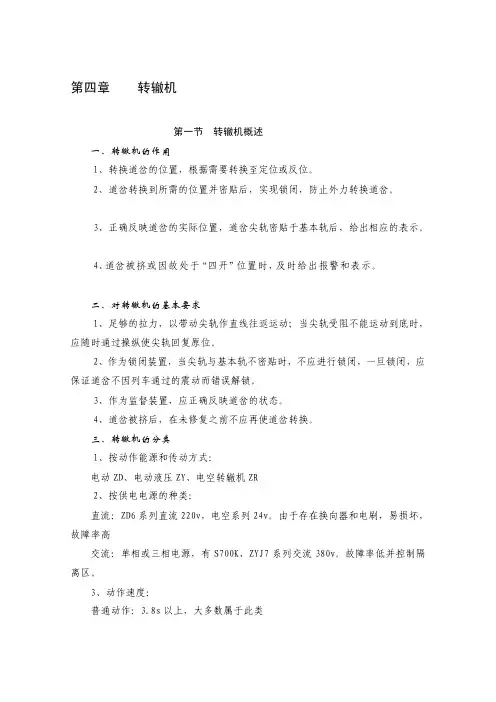 电动转辙机工作原理[资料]