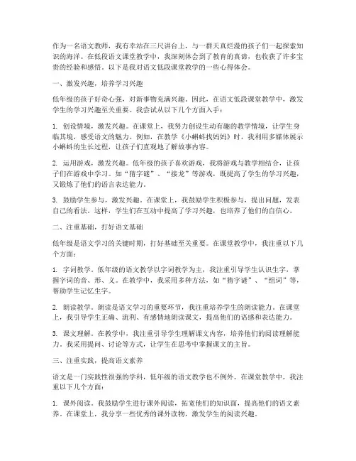 语文低段课堂教学心得体会