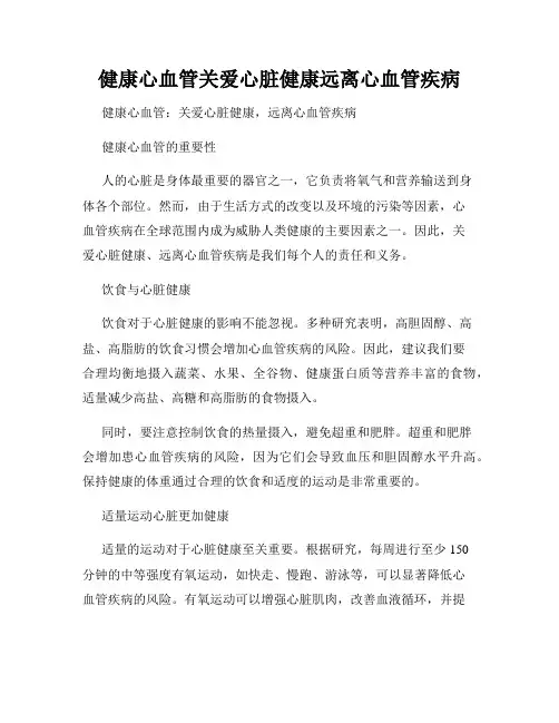 健康心血管关爱心脏健康远离心血管疾病