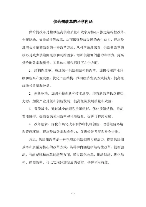 供给侧改革的科学内涵