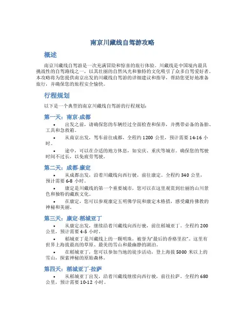 南京川藏线自驾游攻略