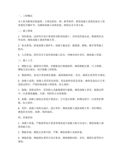 框架混凝土浇筑专项方案