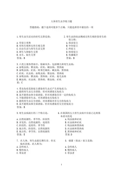 寄生虫练习题