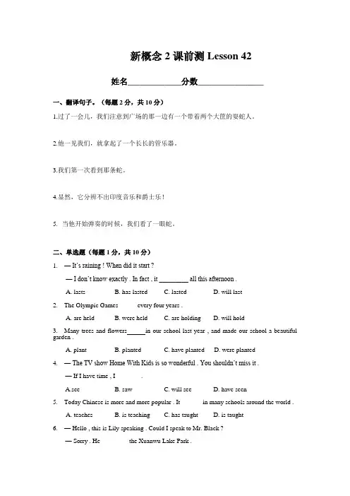 新概念英语第二册  Lesson 42课前测(无答案)
