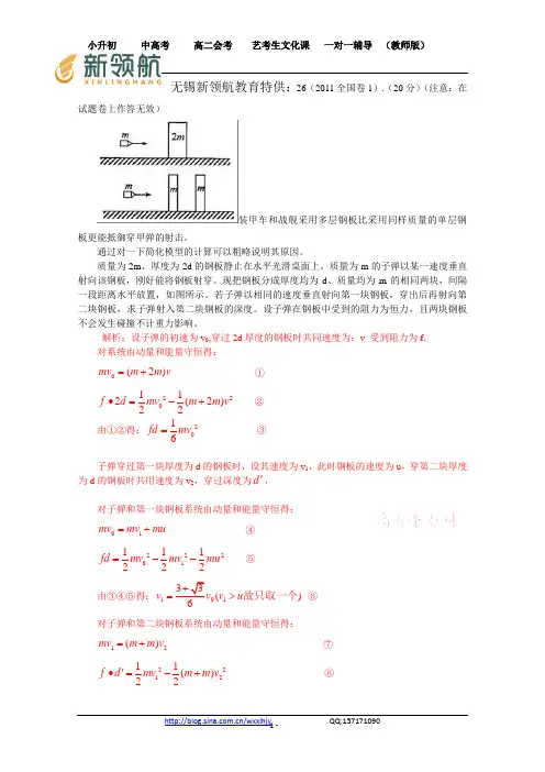 无锡新领航教育特供：备战2013高考物理6年高考母题精解精析专题0