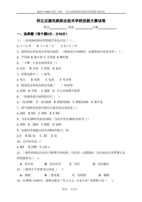 2013年机电技能大赛试题