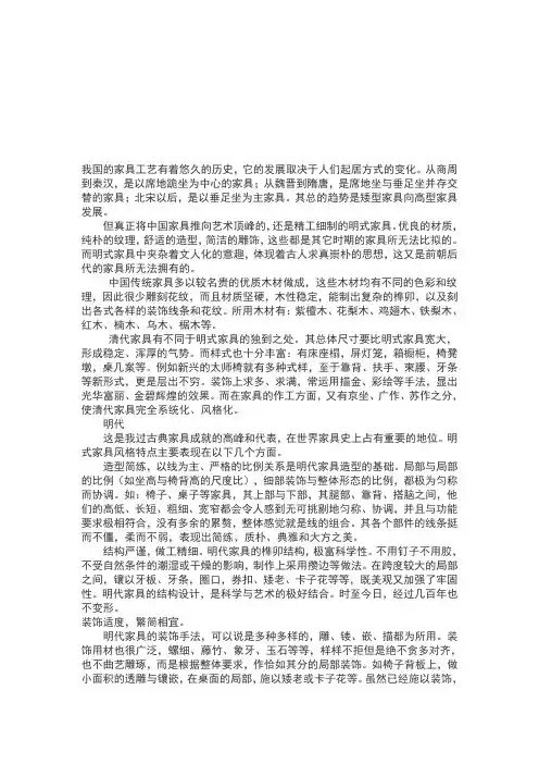明清家具论文
