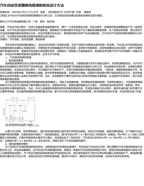 汽车自动变速器换挡规律的优化设计方法