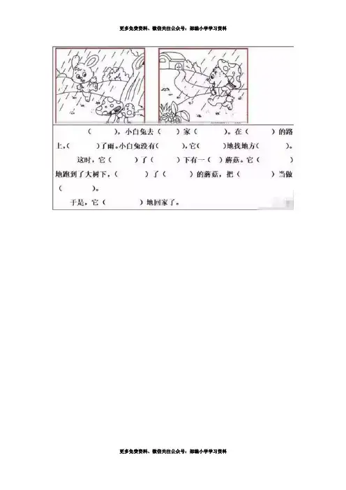 一、二年级看图写话填空练习20篇(附答案)