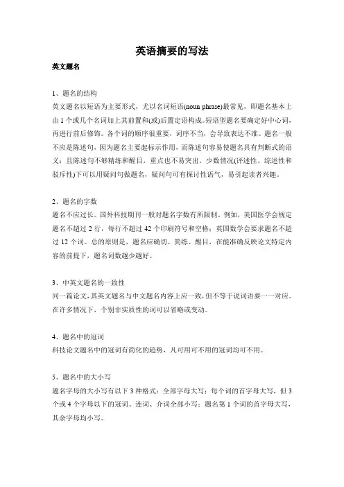 英语摘要的写法