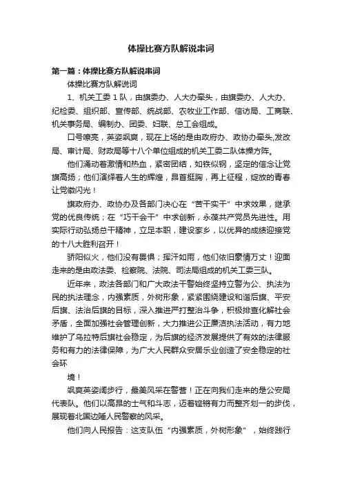 体操比赛方队解说串词