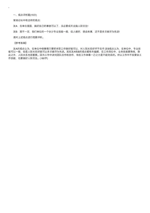 2015年事业单位招聘行测《综合应用能力B》测试真题及答案1