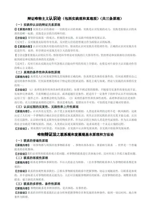 教科书式总结：认识论与辩证法原理归纳