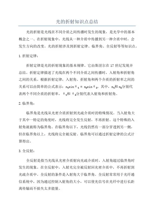 光的折射知识点总结