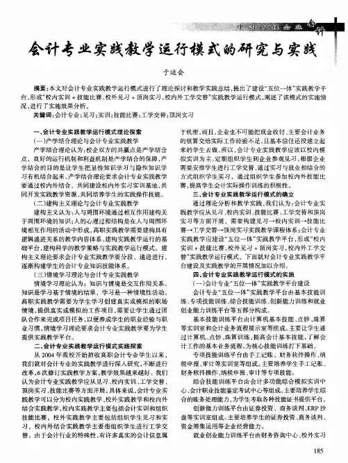 会计专业实践教学运行模式的研究与实践