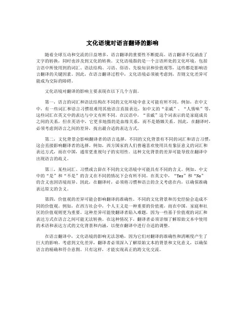 文化语境对语言翻译的影响