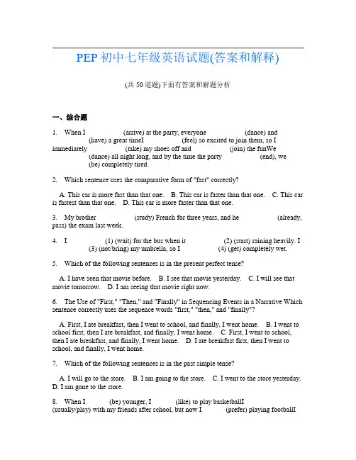 PEP初中七年级英语试题(答案和解释)