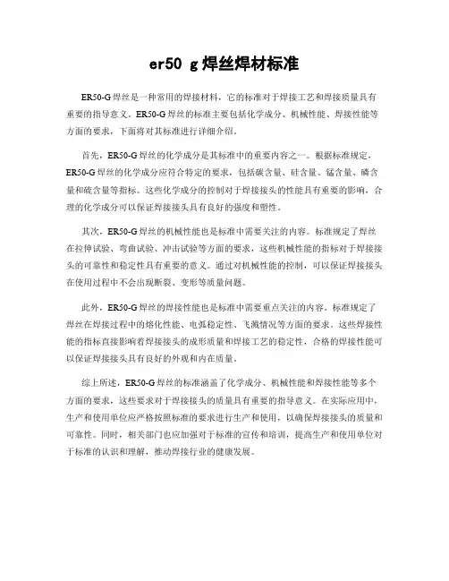 er50 g焊丝焊材标准
