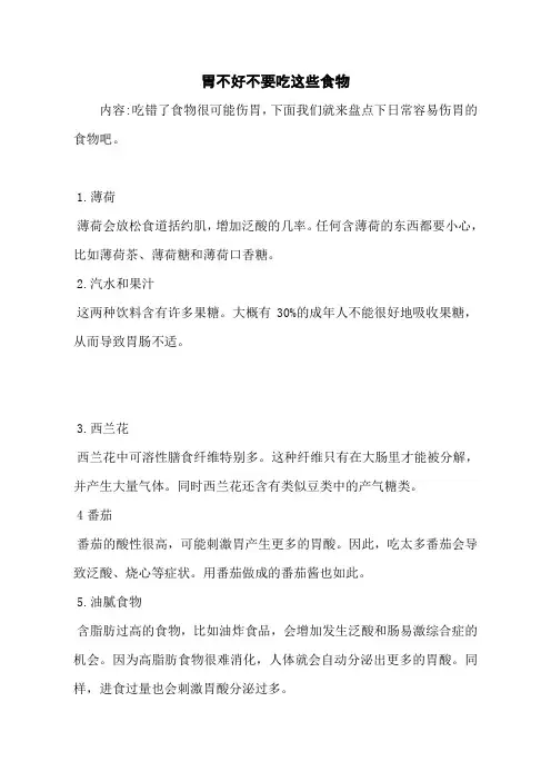 胃不好不要吃这些食物