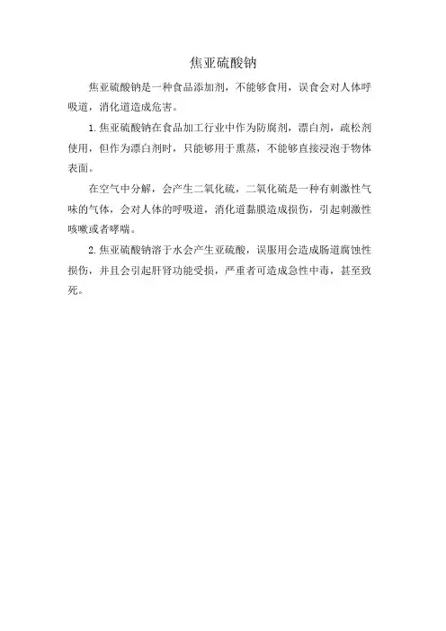 焦亚硫酸钠