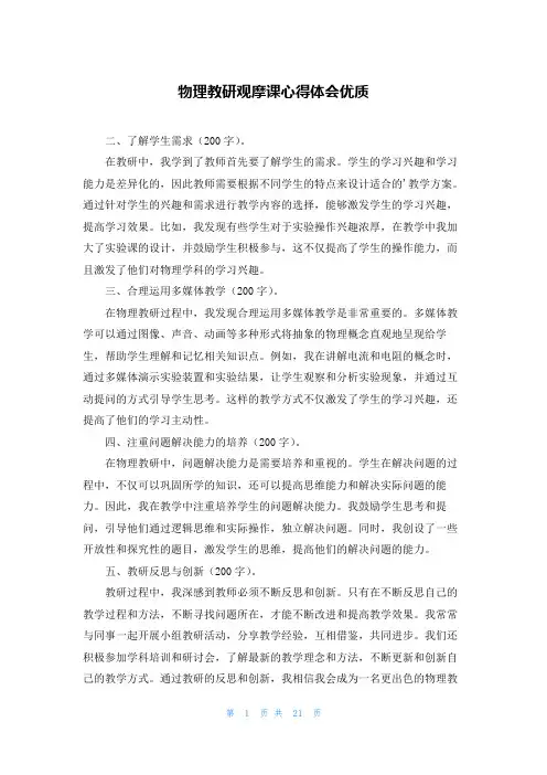 物理教研观摩课心得体会优质