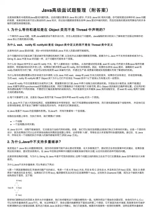 Java高级面试题整理（附答案）