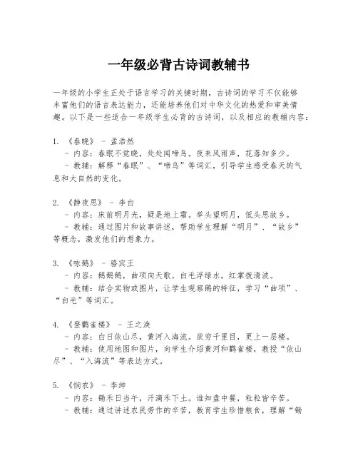 一年级必背古诗词教辅书