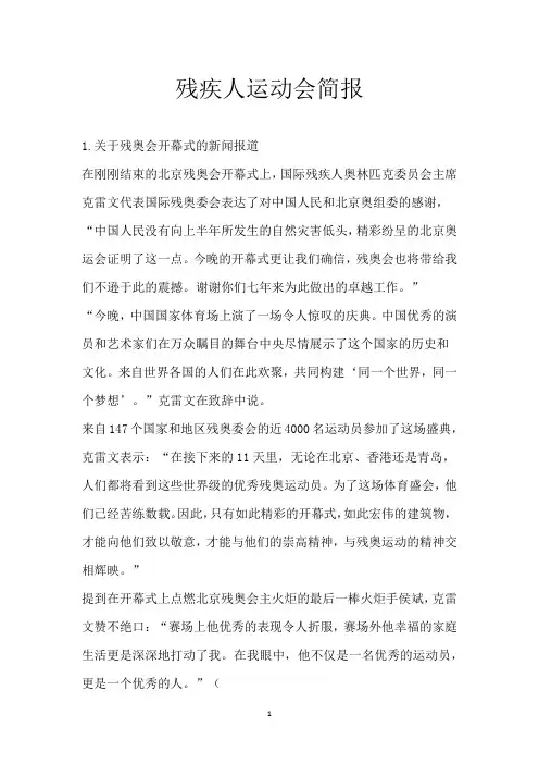 残疾人运动会简报