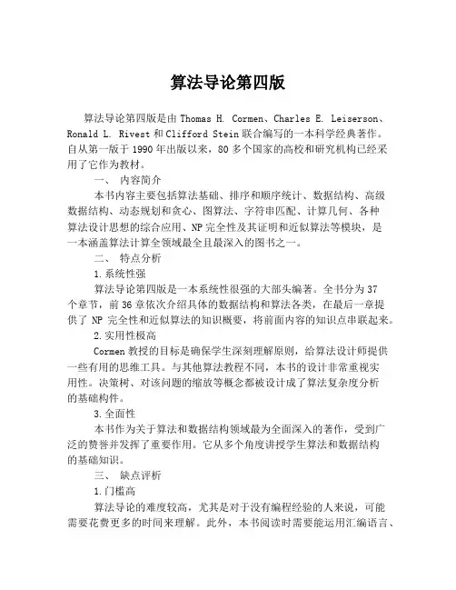 算法导论第四版