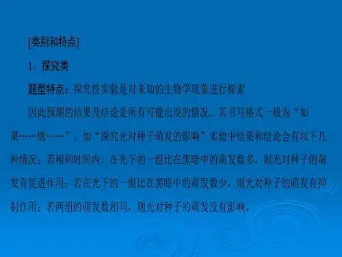 高考生物-第2部分专项体能突破专项1热点题型6实验探究验证类课件ppt课件