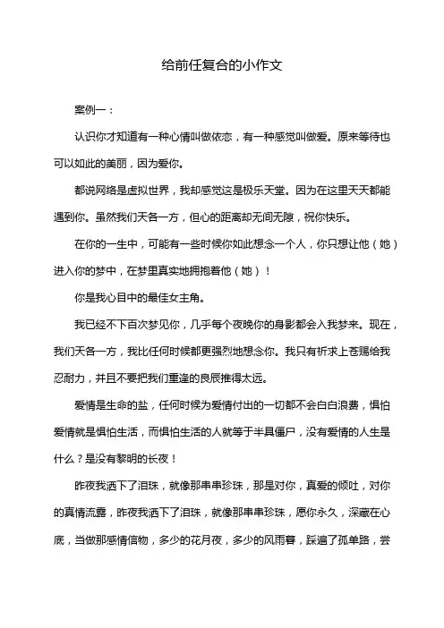 给前任复合的小作文