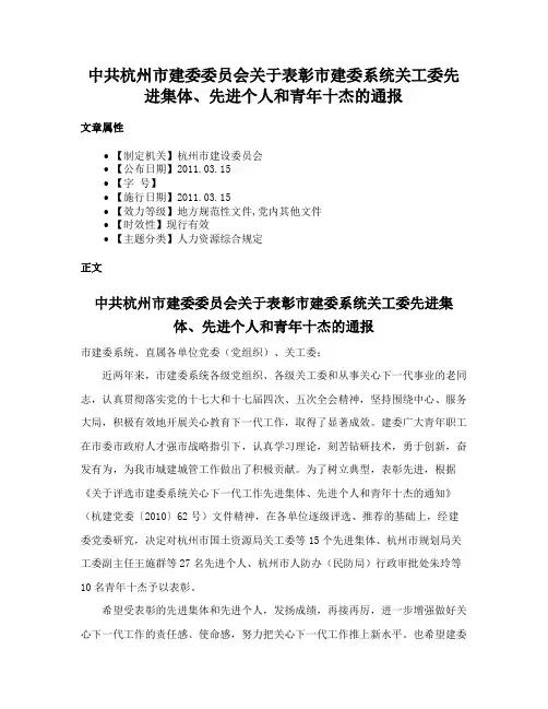 中共杭州市建委委员会关于表彰市建委系统关工委先进集体、先进个人和青年十杰的通报