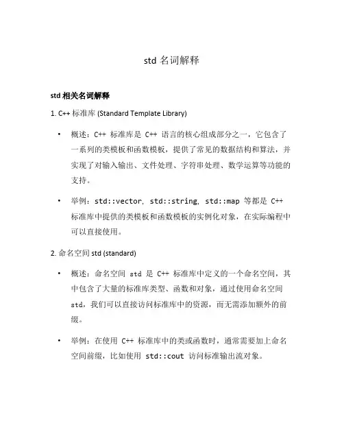 std名词解释