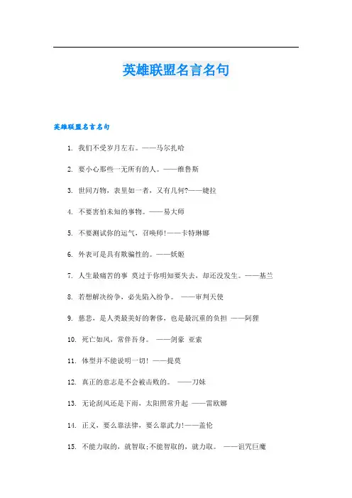 英雄联盟名言名句