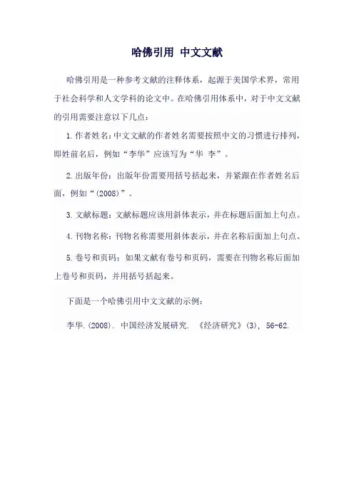 哈佛引用 中文文献