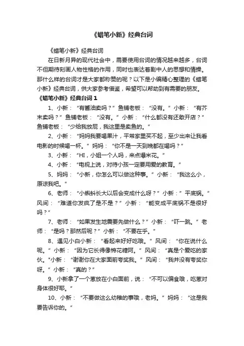 《蜡笔小新》经典台词