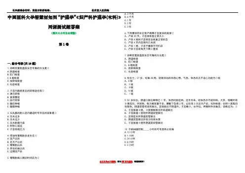 中国医科大学智慧树知到“护理学”《妇产科护理学(本科)》网课测试题答案卷3