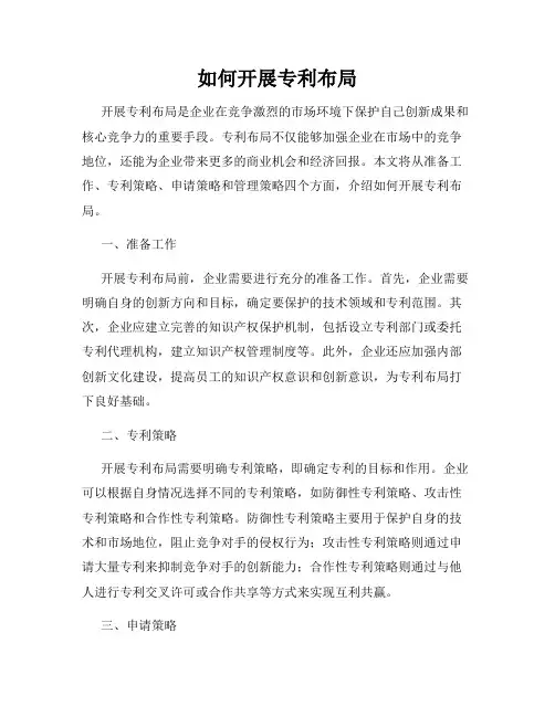 如何开展专利布局
