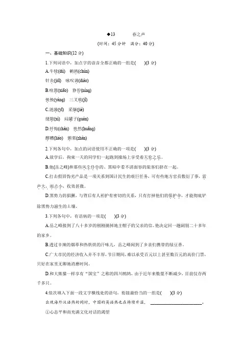 高一语文粤教版必修3 春之声 训练 Word版含解析.docx