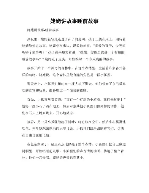 姥姥讲故事睡前故事