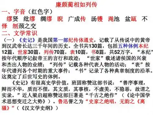 廉颇蔺相如列传ppt复习课件