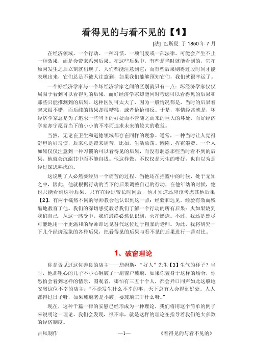 巴斯夏《看得见的与看不见的》(含注释)