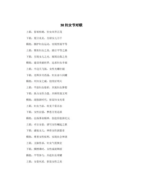 38妇女节对联